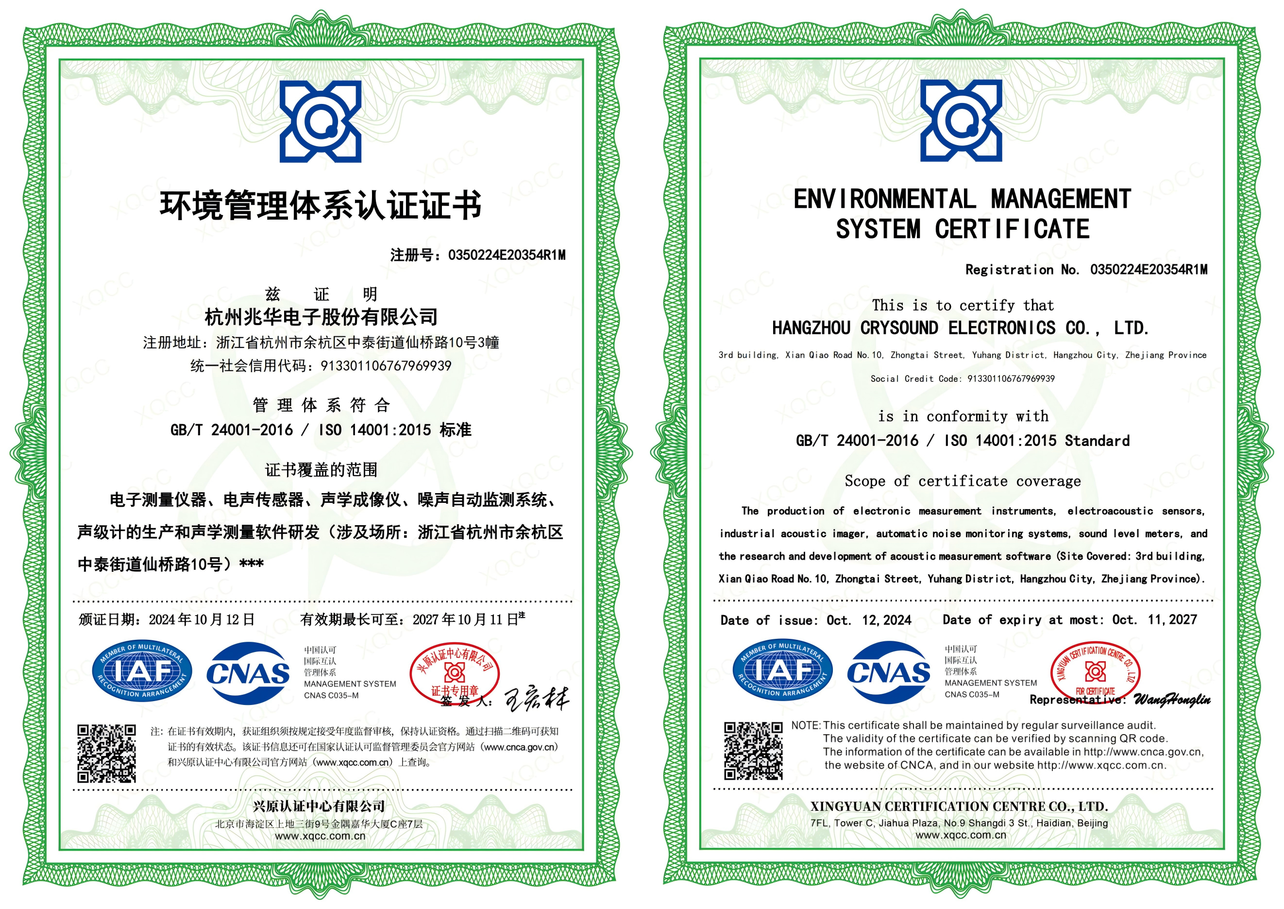 ISO14001环境管理体系认证证书