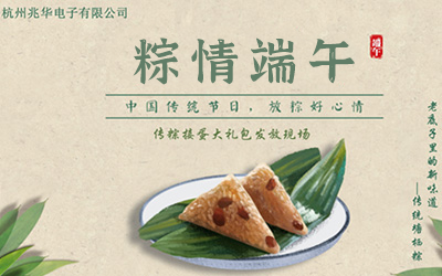 五月五，浓情端午在兆华
