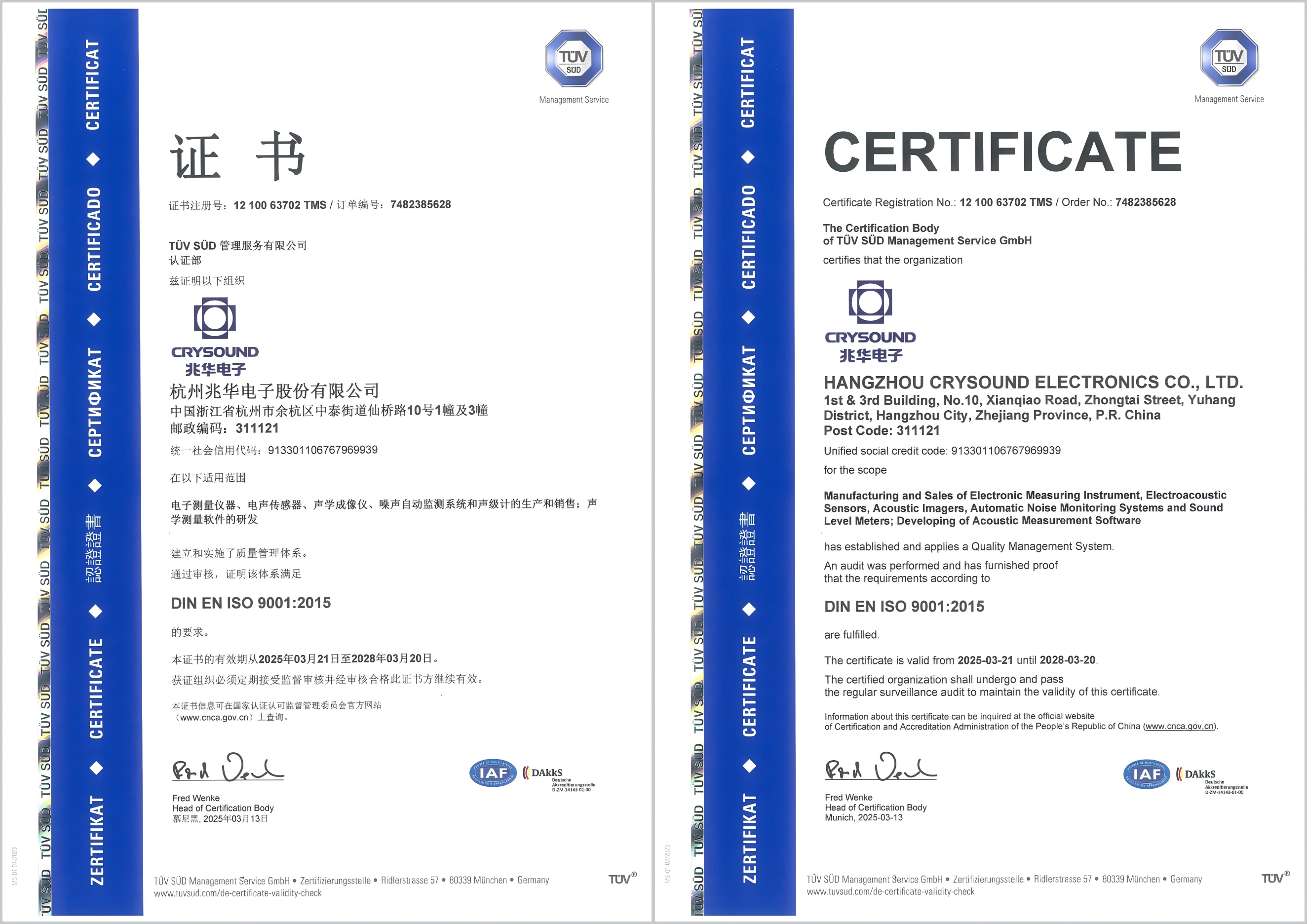 ISO9001质量管理体系证书