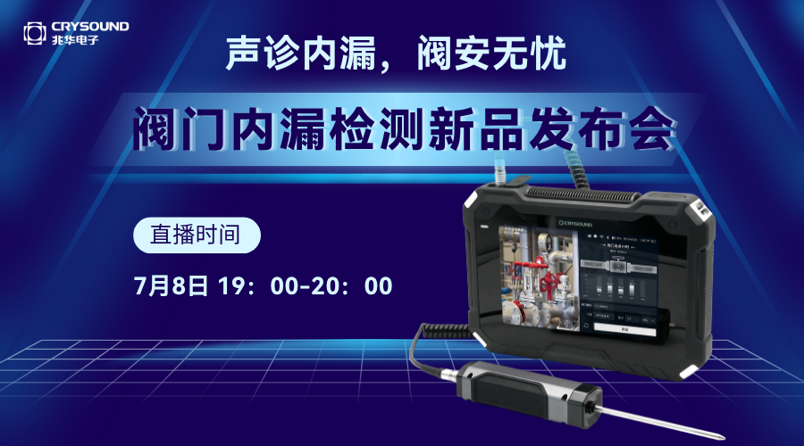 内外漏一体检测新范式｜兆华电子IA3100接触超声传感器正式发布