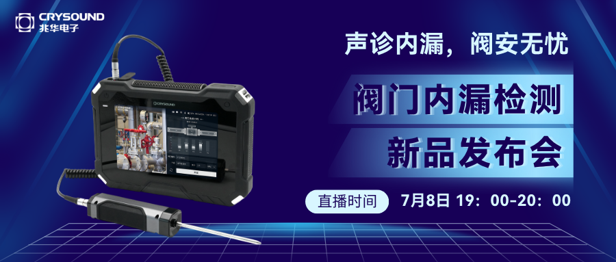 内外漏一体检测新范式｜兆华电子IA3100接触超声传感器正式发布